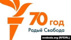 20 травня 70 років від створення Білоруської редакції Радіо Свобода
