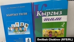 Kyrgyz language textbooks