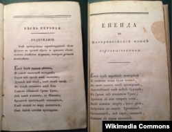 «Енеїди» Миколи Осипова та Івана Котляревського