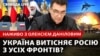 Секретар РНБО Данілов про УПЦ (МП), нові винищувачі, контрнаступ ЗСУ і Китай
