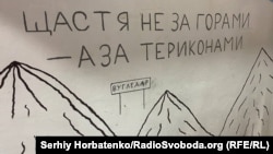 Малюнок у вугледарському «пункті незламності»