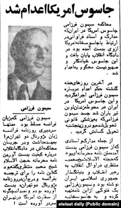 خبر اعدام سیمون فرزامی در روزنامه اطلاعات