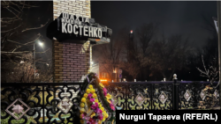 Костенко шахтасы.
