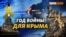 «Кримчани точно відчули, що повернення буде»‎