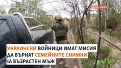 "Той изгуби всичко". Кой се грижи за семейните спомени по време на война