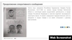 Тажикстандын ИИМинин сайтындагы маалымат. 