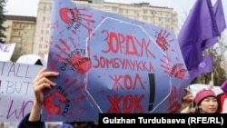 Үй-бүлөлүк зомбулукка каршы акция. Бишкек. Архив.