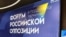 У передмісті Львова представники російської опозиції провели другий форум, 21-23 травня 2024 року
