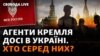 Підривна діяльність: як і кого вербує Москва? Що в Лаврі? Росія у Радбез ООН