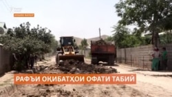 Рафъи оқибатҳои офати табиӣ дар Фархор