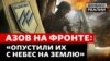 Як «Азов» б'є російську армію під Кремінною