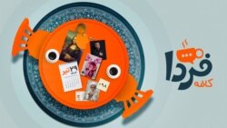 کافه فردا: نسلِ یاغی اما دوست داشتنی‌