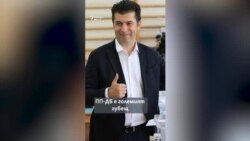 Големият губещ. Какво се случи с ПП-ДБ на изборите