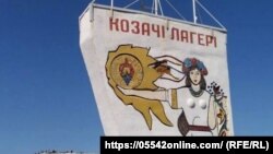 Стела біля села Козачі Лагері