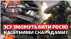 ЗСУ зможуть бити Росію касетними снарядами? Що це означає