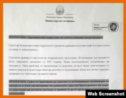 Извештај на комисија за надзор на АКМИС од Министерство за правда