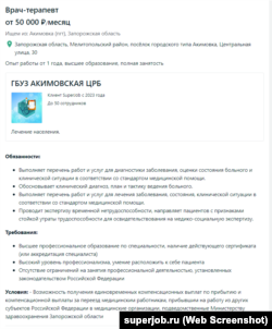 Оголошення про вакансію в лікарні на тимчасово окупованій частині Запорізької області