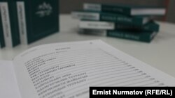 "Казал-мурас" китеби.