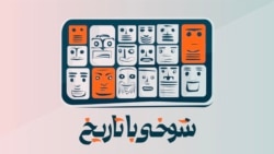 همه راضی، با زکریای رازی