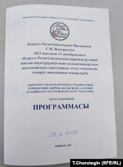 КР УИАдагы кереге кеңештин программасынын мукабасы.