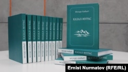 "Казал-мурас" китеби.
