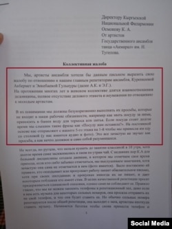 Бийчилердин филармониянын жетекчилигине жазган каты.