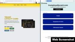 Vebsajt Trump Loyalty Card (prim. aut. Tramp kartica lojalnosti) ugašen je nakon objavljivanja istraživnja RSE o digitalnim prevarnim šemama.