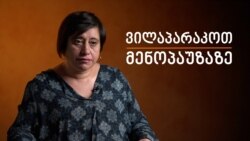 ნინო ბექიშვილი - ვილაპარაკოთ მენოპაუზაზე