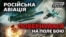 Головна загроза ЗСУ: Росія вдосконалила свої авіабомби (відео)