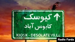 کاور آلبوم کابوس‌آباد گروه کیوسک