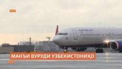 Манъи густурдаи вуруди муҳоҷирон ба Русия идома дорад