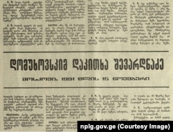 პუბლიკაცია გაზეთ "საქართველოს რესპუბლიკაში"