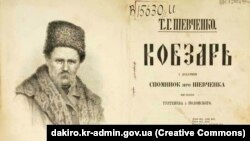 «Кобзар» Т.Г. Шевченка, видання 1876 року
