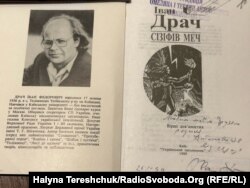 Поетична збірка Івана Драча, лауреата фундації Тетяни та Омеляна Антоновичів