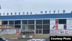 У ніч проти 15 лютого Росія атакувала Чугуїв на Харківщині (фото ілюстративне)