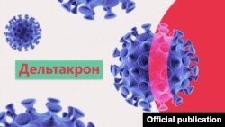 Дельтакрон