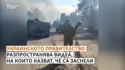 Лъгани и заплашвани. Какво казват пленени руски войници