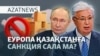 Тоқаев пен "даукес әйелдер", санкция қаупі, 85 мың жалақы - AzatNEWS l 10.09.2025