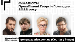 До короткого списку номінантів премії увійшли Мстислав Чернов, Євген Малолєтка, Тетяна Трощинська, Сергій Сидоренко 