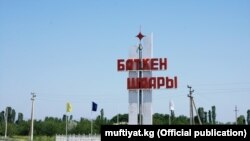 Баткен шаары. Архив сүрөт.