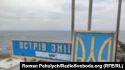 Назва і герб Україні на острові