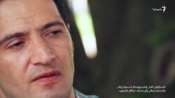 سعید زینالی کجاست؟