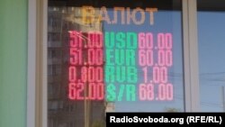 Обмін валют в окупованому Мелітополі, в жовтні 2022 року