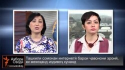 Сомонаи интернетӣ барои ҷавонони эронӣ, ки мехоҳанд издивоҷ кунанд.