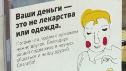 Жизнь людей с аутизмом: опыт центра «Антон тут рядом»