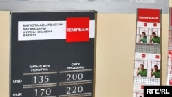 Билборд с курсом валют в одном из банков Атырау в "черную среду" 4 февраля 2009 года. 