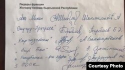 Подписи лидеров фракций парламента под ходатайством Розы Отунбаевой к Сооронбаю Жээнбекову о помиловании Омурбека Текебаева. 25 декабря 2018 года.