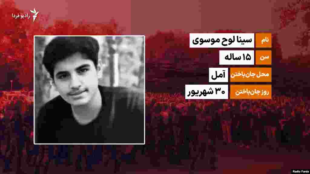 سینا لوح موسوی