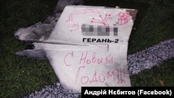 Останки от ирански дрон "Шахед", изстрелян от руската армия с „новогодишен поздрав“ на руски, свален на 31 декември над столицата на Украйна Киев.