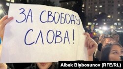 Бишкекте өткөн сөз эркиндигин коргоо боюнча жүрүш.
